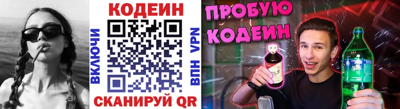 Кодеин напиток Lean (лин) маркетплейс клад Ливны
